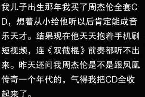 周杰伦音乐如何影响三代人的生活
