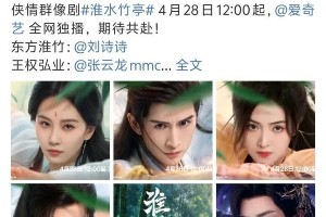 《淮水竹亭》定档4.28 刘诗诗张云龙虐恋权谋