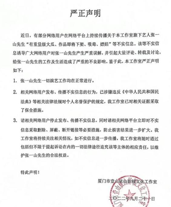 张一山法院胜诉报道