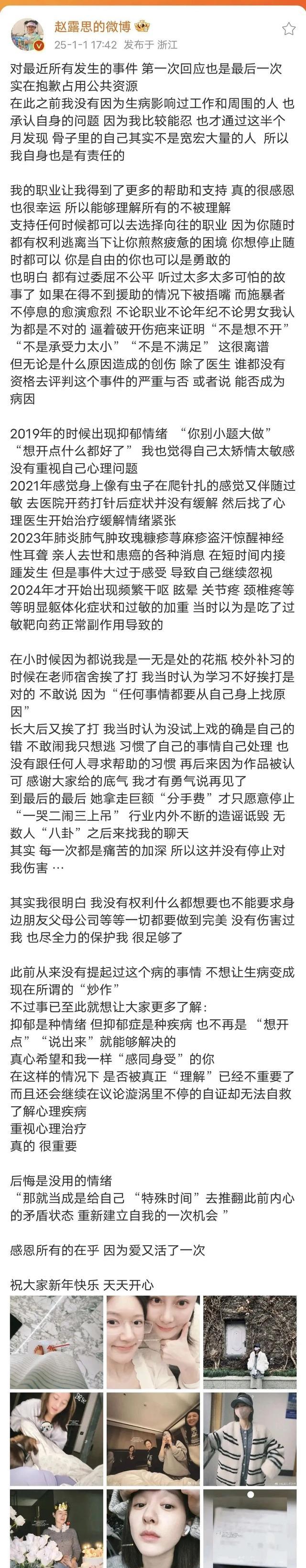 赵露思住院照片
