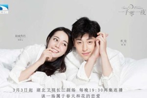 迪丽热巴邓伦《一千零一夜》3月3日开播 花艺爱情童话来袭