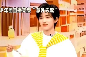 时代少年团4K直播无滤镜颜值爆棚，内娱审美转向真实