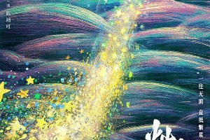 《灿如繁星》剧情介绍：虞书欣陈靖可领衔主演