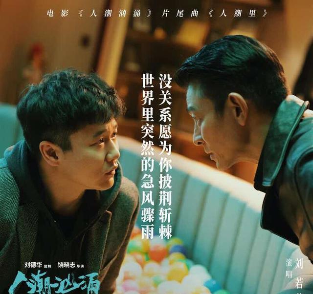人潮汹涌海报