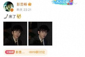 彭昱畅减肥逆袭颜值暴涨，网友直呼认不出